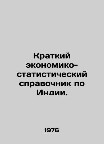 Kratkiy ekonomiko-statisticheskiy spravochnik po Indii./Economic and Statistical Brief Guide to India. In Russian - landofmagazines.com