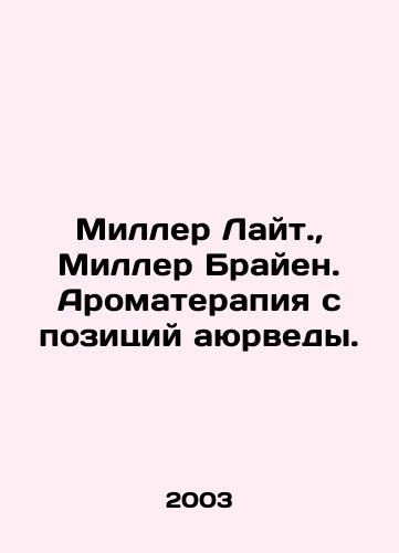 Miller Layt.,  Miller Brayen. Aromaterapiya s pozitsiy ayurvedy./Miller Light.,  Miller Brian. Ayurveda Aromatherapy. In Russian - landofmagazines.com