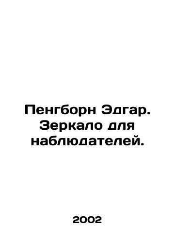 Pengborn Edgar. Zerkalo dlya nablyudateley./Pengborn Edgar. Mirror for Observers. In Russian - landofmagazines.com