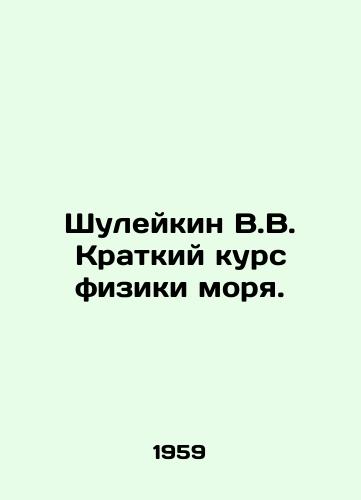 Shuleykin V.V. Kratkiy kurs fiziki morya./Shuleykin V.V. Short course in sea physics. In Russian - landofmagazines.com