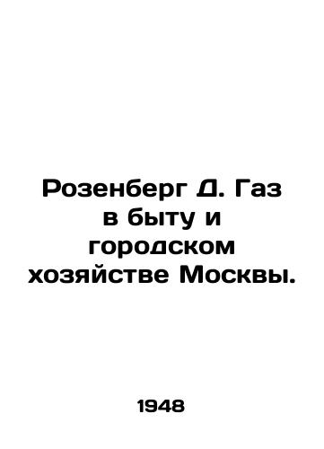 Rozenberg D. Gaz v bytu i gorodskom khozyaystve Moskvy./Rosenberg D. Gas in the Household and Urban Economy of Moscow. In Russian - landofmagazines.com