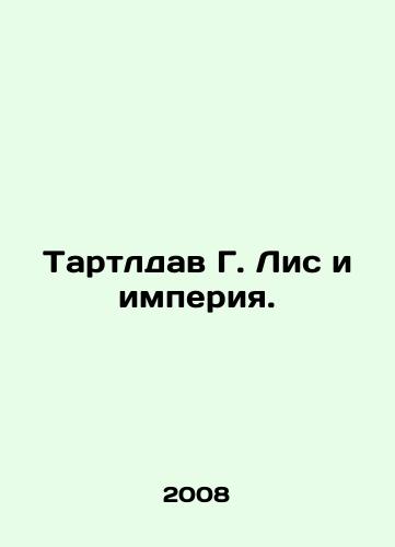 Tartldav G. Lis i imperiya./Tartledav G. Fox and Empire. In Russian - landofmagazines.com