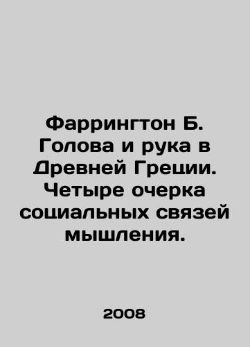Farrington B. Golova i ruka v Drevney Gretsii. Chetyre ocherka sotsialnykh svyazey myshleniya./Farrington B. Head and Hand in Ancient Greece: Four Essays on the Social Connections of Thinking. In Russian - landofmagazines.com