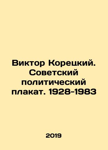 Viktor Koretskiy. Sovetskiy politicheskiy plakat. 1928-1983/Viktor Koretsky. Soviet political poster. 1928-1983 In Russian - landofmagazines.com