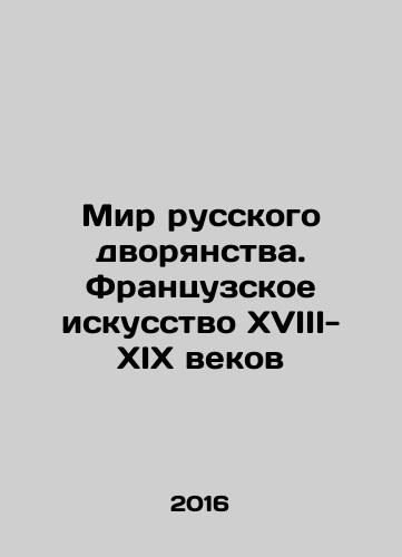 Mir russkogo dvoryanstva. Frantsuzskoe iskusstvo XVIII-XIX vekov/The World of Russian Nobility. French Art of the 18th-19th Centuries In Russian - landofmagazines.com