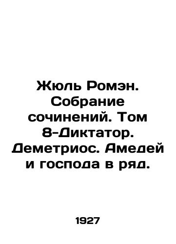 Zhyul Romen. Sobranie sochineniy. Tom 8-Diktator. Demetrios. Amedey i gospoda v ryad./Jules Romain. A collection of essays. Volume 8-Dictator. Demetrios. Amedey and gentlemen in a row. In Russian - landofmagazines.com