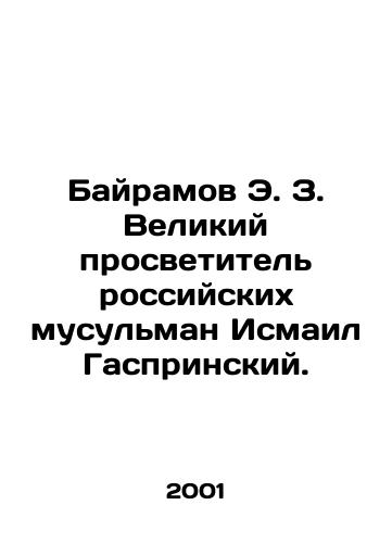Bayramov E. Z. Velikiy prosvetitel rossiyskikh musulman Ismail Gasprinskiy./Bayramov E.Z. The Great Enlightenment of Russian Muslims, Ismail Gasprinsky. In Russian - landofmagazines.com