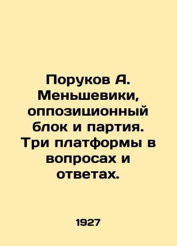 Porukov A. Mensheviki, oppozitsionnyy blok i partiya. Tri platformy v voprosakh i otvetakh./Porukov A. Mensheviks, the opposition bloc and party. Three platforms for questions and answers. In Russian - landofmagazines.com