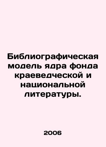 Bibliograficheskaya model yadra fonda kraevedcheskoy i natsionalnoy literatury./Bibliographic model of the core of the foundation of local and national literature. In Russian - landofmagazines.com