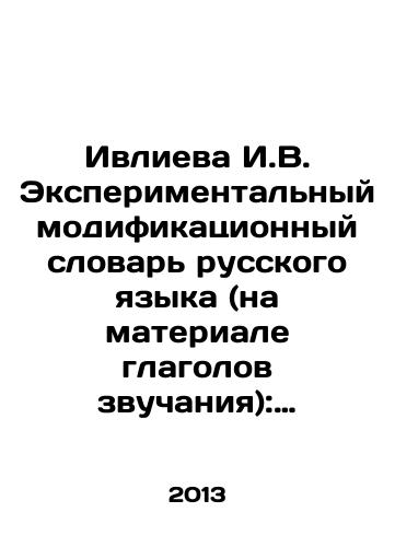 Ivlieva I.V. Eksperimentalnyy modifikatsionnyy slovar russkogo yazyka (na materiale glagolov zvuchaniya): Monografiya./Ivlieva I.V. Experimental Modification Dictionary of the Russian Language (based on verbs): Monograph. In Russian - landofmagazines.com