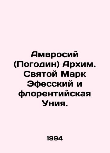 Amvrosiy (Pogodin) Arkhim. Svyatoy Mark Efesskiy i florentiyskaya Uniya./Ambrose (Pogodin) Archimandrite St. Mark of Ephesus and Union of Florentine. In Russian - landofmagazines.com