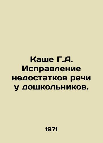 Kashe G.A. Ispravlenie nedostatkov rechi u doshkolnikov./Cache G.A. Fixing speech deficiencies in preschoolers. In Russian - landofmagazines.com