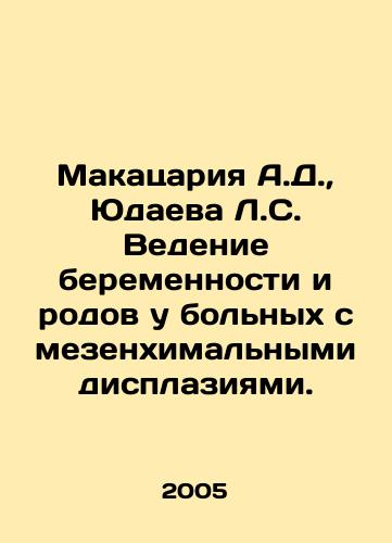 Makatsariya A.D.,  Yudaeva L.S. Vedenie beremennosti i rodov u bolnykh s mezenkhimalnymi displaziyami./Makatsaria A.D.,  Yudaeva L.S. Management of pregnancy and childbirth in patients with mesenchymal dysplasia. In Russian - landofmagazines.com