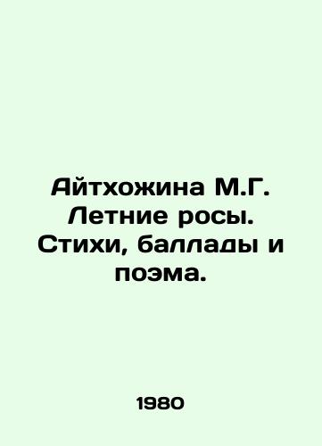 Aytkhozhina M.G. Letnie rosy. Stikhi, ballady i poema./Aithozhina M.G. Summer Dew. Poems, Ballads, and Poems. In Russian - landofmagazines.com