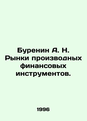 Burenin A. N. Rynki proizvodnykh finansovykh instrumentov./Burenin A. N. Derivatives Markets. In Russian - landofmagazines.com