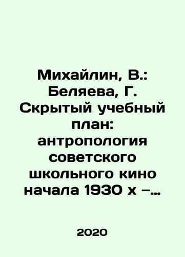 Mikhaylin, V.: Belyaeva, G. Skrytyy uchebnyy plan: antropologiya sovetskogo shkolnogo kino nachala 1930x— serediny 1960xgodov./Mikhailin, V.: Belyaeva, G. The Hidden Curriculum: Anthropology of Soviet School Cinema in the Early 1930s and Mid-1960s. In Russian - landofmagazines.com