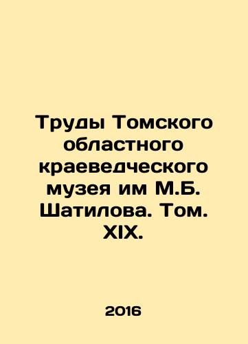 Trudy Tomskogo oblastnogo kraevedcheskogo muzeya im M.B. Shatilova. Tom. XIX./Works of the Tomsk Regional Museum of Local Lore named after M.B. Shatilov. Volume XIX. In Russian - landofmagazines.com