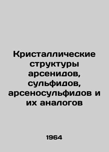 Kristallicheskie struktury arsenidov, sulfidov, arsenosulfidov i ikh analogov/Crystalline structures of arsenides, sulphides, arsenosulphides and their analogues In Russian - landofmagazines.com