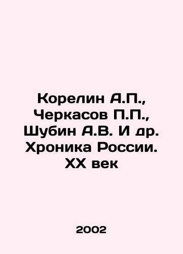 Korelin A.P.,  Cherkasov P.P.,  Shubin A.V. I dr. Khronika Rossii. KhKh vek/Korelin A.P.,  Cherkasov P.P.,  Shubin A.V. et al. Chronicle of Russia. XX Century In Russian - landofmagazines.com