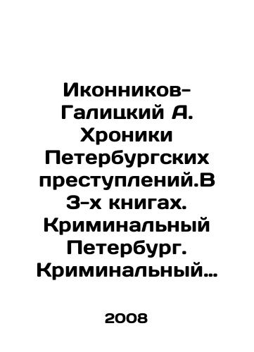 Ikonnikov-Galitskiy A. Khroniki Peterburgskikh prestupleniy.V 3-kh knigakh. Kriminalnyy Peterburg. Kriminalnyy Petrograd./A. Ikonnikov-Galitsky Chronicles of St. Petersburg Crimes. In 3 books. Criminal Petersburg. Criminal Petrograd. In Russian - landofmagazines.com