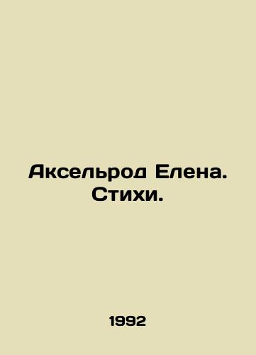 Akselrod Elena. Stikhi./Axelrod Elena. Poems. In Russian - landofmagazines.com