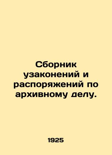 Sbornik uzakoneniy i rasporyazheniy po arkhivnomu delu./Collection of Laws and Orders on Archives. In Russian - landofmagazines.com