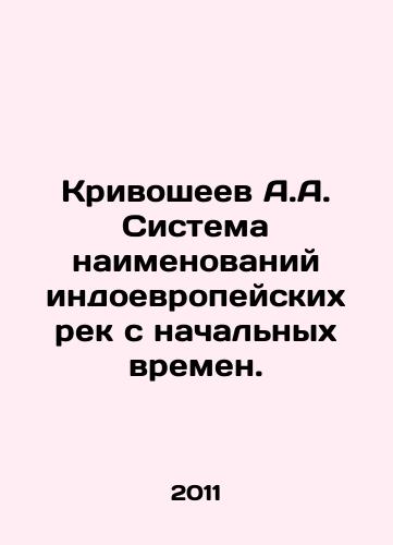 Krivosheev A.A. Sistema naimenovaniy indoevropeyskikh rek s nachalnykh vremen./Krivosheev A.A. Indo-European River Naming System from the Early Era. In Russian - landofmagazines.com