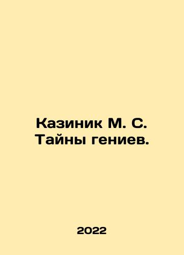 Kazinik M. S. Tayny geniev./Kazinik M. S. Mystery of Geniuses. In Russian - landofmagazines.com