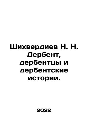 Shikhverdiev N. N. Derbent, derbenttsy i derbentskie istorii./Shikhverdiev N. N. Derbent, Derbent and Derbent Stories. In Russian - landofmagazines.com