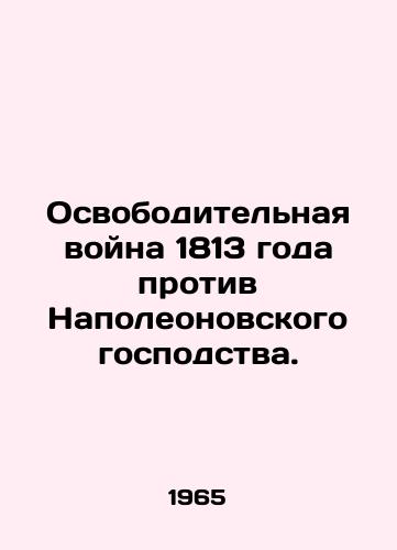 Osvoboditelnaya voyna 1813 goda protiv Napoleonovskogo gospodstva./War of Liberation in 1813 against Napoleonic domination. In Russian - landofmagazines.com