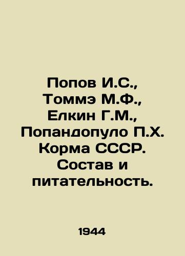 Popov I.S.,  Tomme M.F.,  Elkin G.M.,  Popandopulo P.Kh. Korma SSSR. Sostav i pitatelnost./Popov I.S.,  Tomme M.F.,  Elkin G.M.,  Popandopoulos P.H. Feed of the USSR. Composition and Nutrition. In Russian - landofmagazines.com