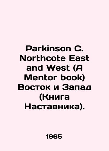 Parkinson C. Northcote East and West (A Mentor book) Vostok i Zapad (Kniga Nastavnika)./Parkinson C. Northcote East and West (A Mentor book) East and West (The Mentor book). In English - landofmagazines.com