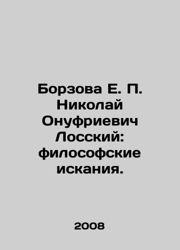 Borzova E. P. Nikolay Onufrievich Losskiy: filosofskie iskaniya./E. P. Borzova Nikolai Onufrievich Lossky: Philosophical Quest. In Russian - landofmagazines.com