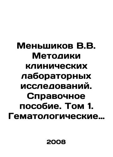 Menshikov V.V. Metodiki klinicheskikh laboratornykh issledovaniy. Spravochnoe posobie. Tom 1. Gematologicheskie issledovaniya, koagulogicheskie issledovaniya, khimiko-mikroskopicheskie issledovaniya./Menshikov V.V. Clinical Laboratory Research Methodologies. Reference Manual. Volume 1. Hematological Investigations, Coaguological Investigations, Chemo-Microscopic Investigations. In Russian - landofmagazines.com