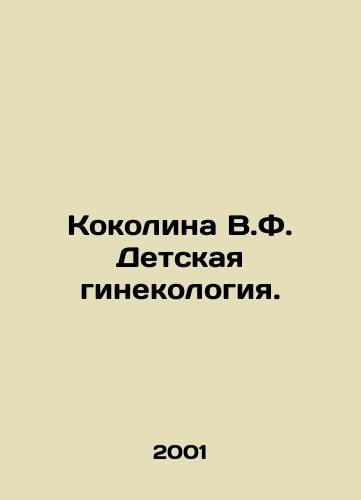 Kokolina V.F. Detskaya ginekologiya./Kokolina V.F. Pediatric Gynecology. In Russian - landofmagazines.com