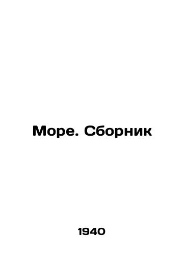 More. Sbornik/More. Sbornik In Russian - landofmagazines.com