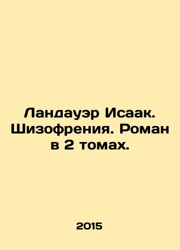 Landauer Isaak. Shizofreniya. Roman v 2 tomakh./Landauer Isaac. Schizophrenia. A novel in two volumes. In Russian - landofmagazines.com