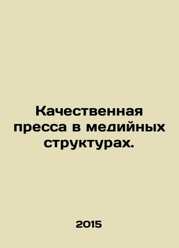 Kachestvennaya pressa v mediynykh strukturakh./Quality Press in Media Structures. In Russian - landofmagazines.com