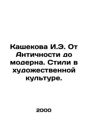Kashekova I.E. Ot Antichnosti do moderna. Stili v khudozhestvennoy kulture./Kashekova I.E. From Antiquity to Modern Art. Styles in Art Culture. In Russian - landofmagazines.com