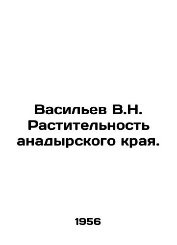 Vasilev V.N. Rastitelnost anadyrskogo kraya./Vasiliev V.N. Vegetation of the Anadyr region. In Russian - landofmagazines.com