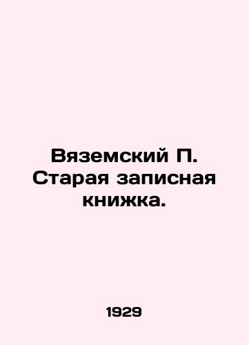 Vyazemskiy P. Staraya zapisnaya knizhka./Vyazemsky P. Old notebook. In Russian - landofmagazines.com