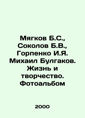 Myagkov B.S.,  Sokolov B.V.,  Gorpenko I.Ya. Mikhail Bulgakov. Zhizn i tvorchestvo. Fotoalbom/Myagkov B.S.,  Sokolov B.V.,  Gorpenko I.Ya. Mikhail Bulgakov. Life and Creativity. Photo album In Russian - landofmagazines.com