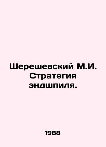 Shereshevskiy M.I. Strategiya endshpilya./Shereshevsky M.I. Endgame Strategy. In Russian - landofmagazines.com