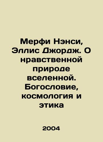 Merfi Nensi, Ellis Dzhordzh. O nravstvennoy prirode vselennoy. Bogoslovie, kosmologiya i etika/Murphy Nancy, Ellis George. On the Moral Nature of the Universe: Theology, Cosmology, and Ethics In Russian - landofmagazines.com