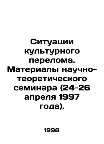 Situatsii kulturnogo pereloma. Materialy nauchno-teoreticheskogo seminara (24-26 aprelya 1997 goda)./Situations of cultural change. Proceedings of a scientific-theoretical seminar (April 24-26, 1997). In Russian - landofmagazines.com