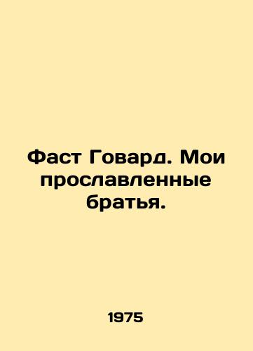 Fast Govard. Moi proslavlennye bratya./Fast Howard. My glorified brothers. In Russian - landofmagazines.com