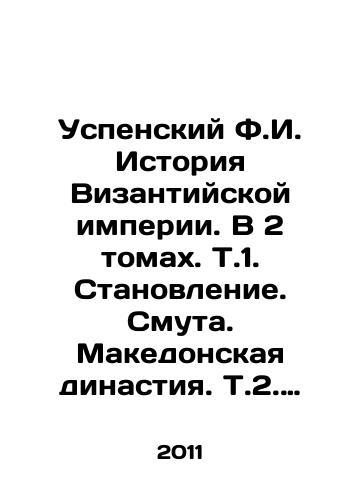 Uspenskiy F.I. Istoriya Vizantiyskoy imperii. V 2 tomakh. T.1. Stanovlenie. Smuta. Makedonskaya dinastiya. T.2. Rastsvet. Krushenie./Uspensky F.I. History of the Byzantine Empire. In 2 Volumes: 1. Formation. Trouble. Macedonian Dynasty. 2. Rise. Destruction. In Russian - landofmagazines.com
