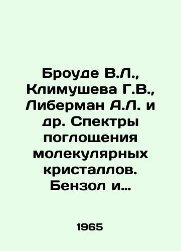 Broude V.L.,  Klimusheva G.V.,  Liberman A.L. i dr. Spektry pogloshcheniya molekulyarnykh kristallov. Benzol i nekotorye ego gomologi/Brode V.L.,  Klimusheva G.V.,  Lieberman A.L. et al. Spectra of absorption of molecular crystals. Benzene and some of its homologues In Russian - landofmagazines.com