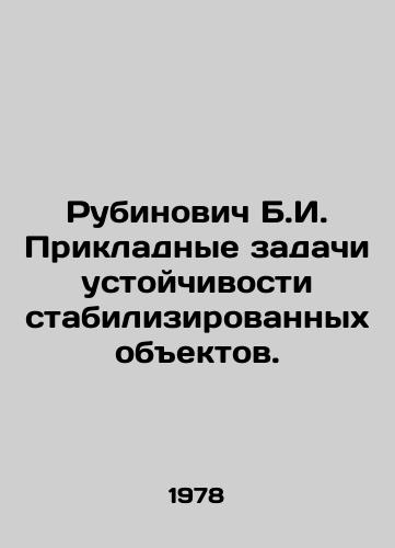 Rubinovich B.I. Prikladnye zadachi ustoychivosti stabilizirovannykh obektov./Rubinovich B.I. Applied problems of stability of stabilized objects. In Russian - landofmagazines.com