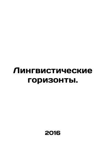 Lingvisticheskie gorizonty./Linguistic Horizons. In Russian - landofmagazines.com